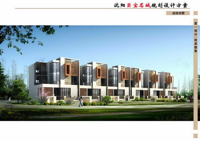 沈阳巨宝名城项目规划设计案例