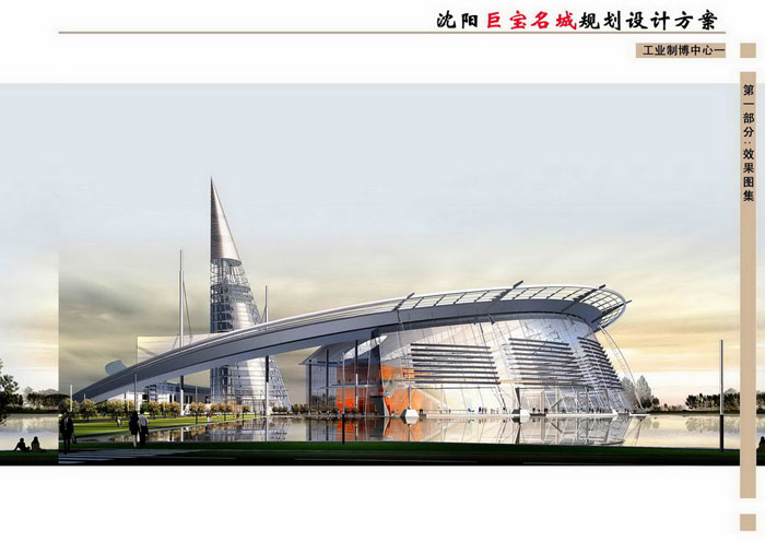 沈阳巨宝名城项目规划设计案例
