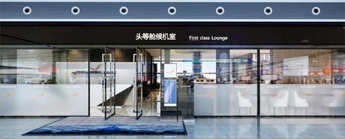 桃仙机场头等舱候机室项目辽宁省沈阳市260㎡设计案例