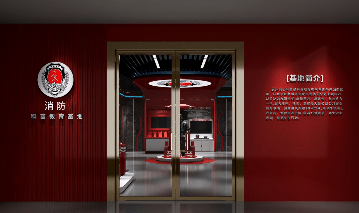 消防体验馆设计方案